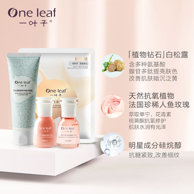 一叶子护肤品套装补水保湿水乳全套 一叶子巧美妮面部护理套装