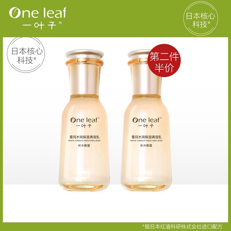  一叶子巧美妮乳液/面霜