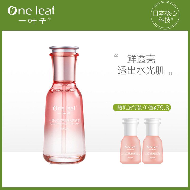  一叶子巧美妮化妆水/爽肤水