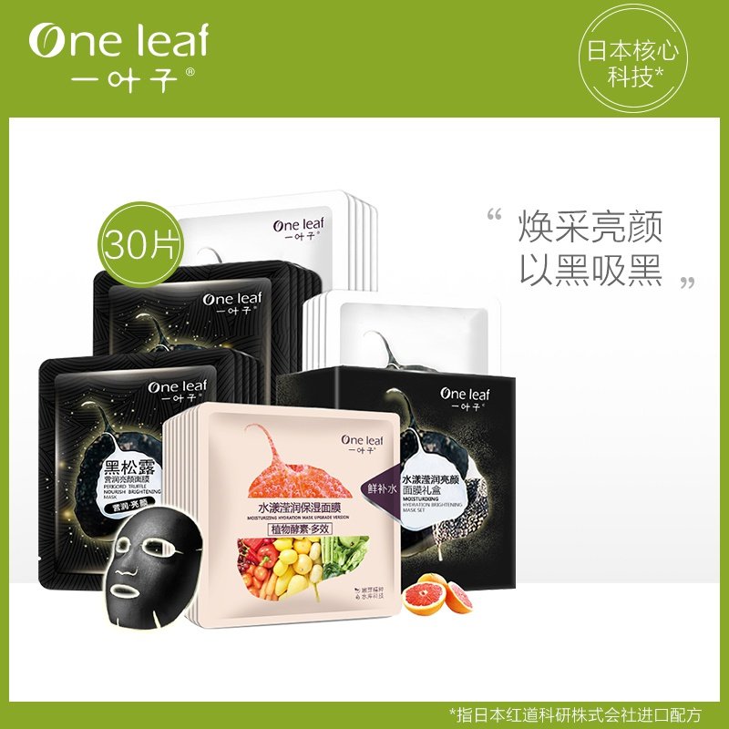  一叶子巧美妮贴片面膜