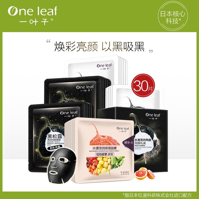  一叶子巧美妮贴片面膜