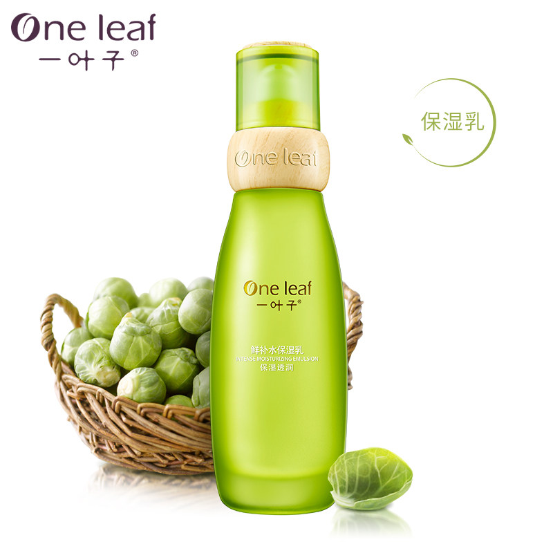 一叶子鲜补水保湿乳液秋冬精华乳 一叶子巧美妮乳液/面霜