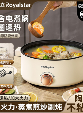 荣事达电煮锅多功能家用学生宿舍煮面小电锅电炒蒸煮一体电热火锅