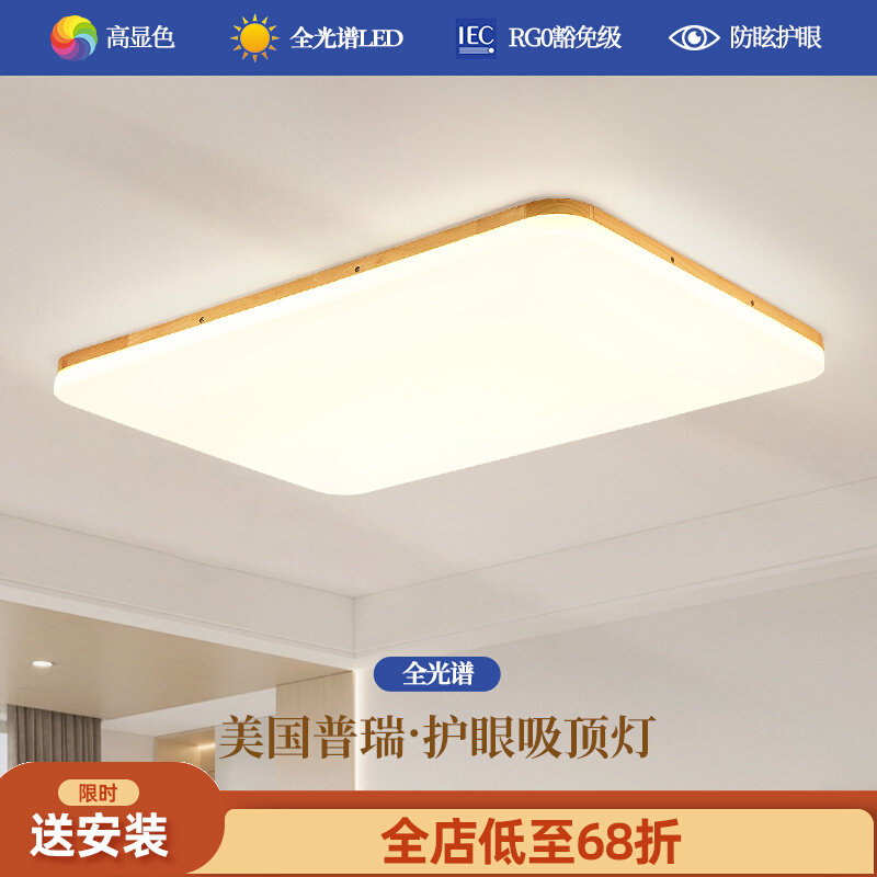 华尔登护眼客g厅灯全光谱奶油风原木灯具北欧卧室灯超薄日式吸顶,淘宝优惠券,粉丝福利购,淘宝优惠卷