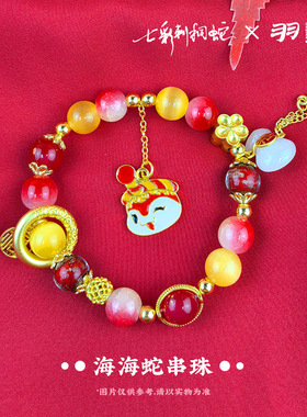 泉州文创蛇年本命年合金水晶琉璃手串珠招财手链旅游纪念品礼物