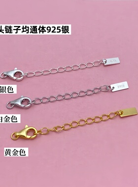 925银镀金珍珠项链龙虾扣延长链