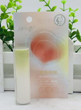 冰之恋蜜桃柔嫩变色润唇膏保湿滋润千人千色红樱桃橘红温感护唇膏