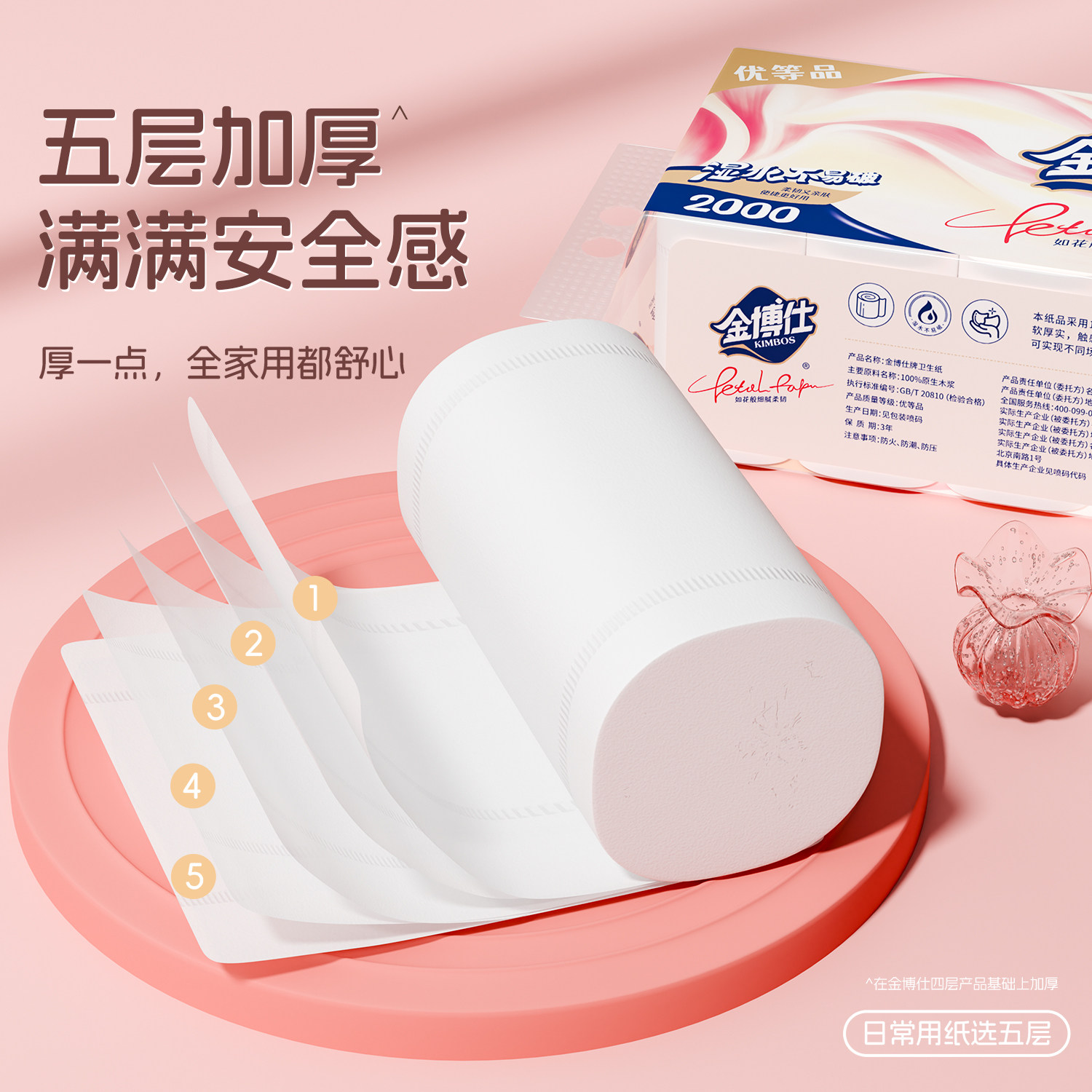 【金博士】18卷可湿水卫生纸4斤！