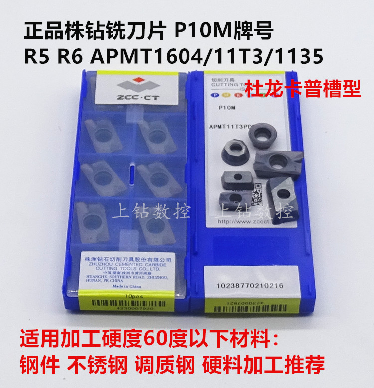 正宗株洲R5 R6 APMT1604/1135PDR YBG205/YBG202P20M10数控铣刀片 - 图2