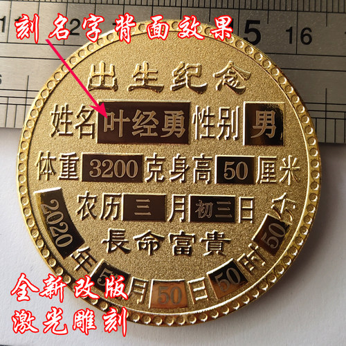 十二生肖宝宝出生纪念币新生满月纪念品百天章周岁生日礼物刻字牌 - 图0