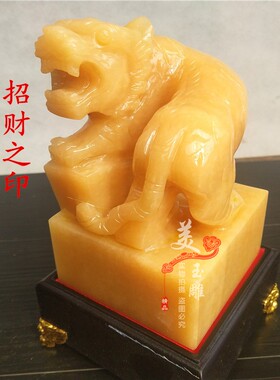 天然黄玉石虎头印白虎印生肖虎印老虎官印办公室书房桌面工艺摆件