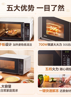 美的微波炉家用平板式多功能20L智能杀菌热饭速热官方正品M22J