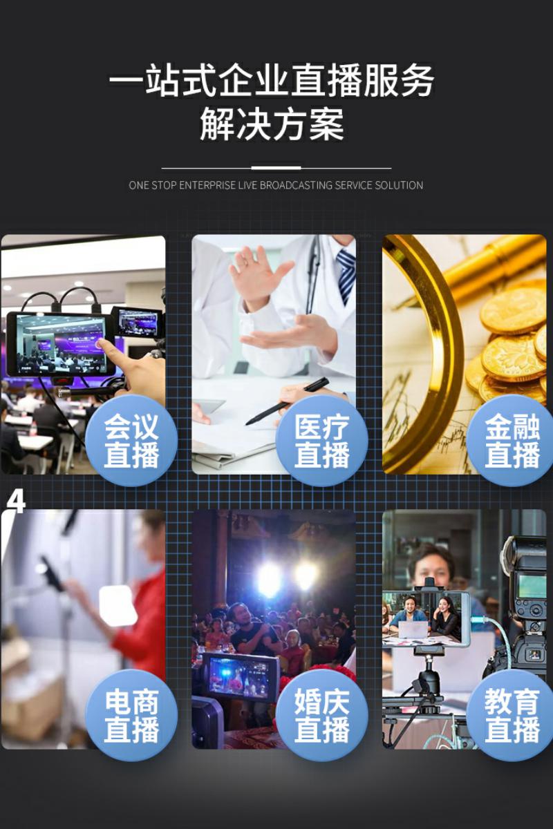 广州直播服务视频拍摄推流网络线上会议活动展会年会虚拟网络直播 - 图1