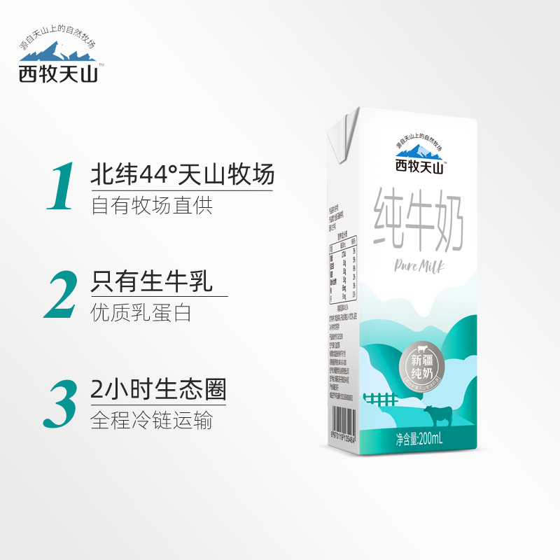 西牧天山纯牛奶新疆天山牧场兵团全脂营养早餐奶200ml*20盒整箱 - 图0