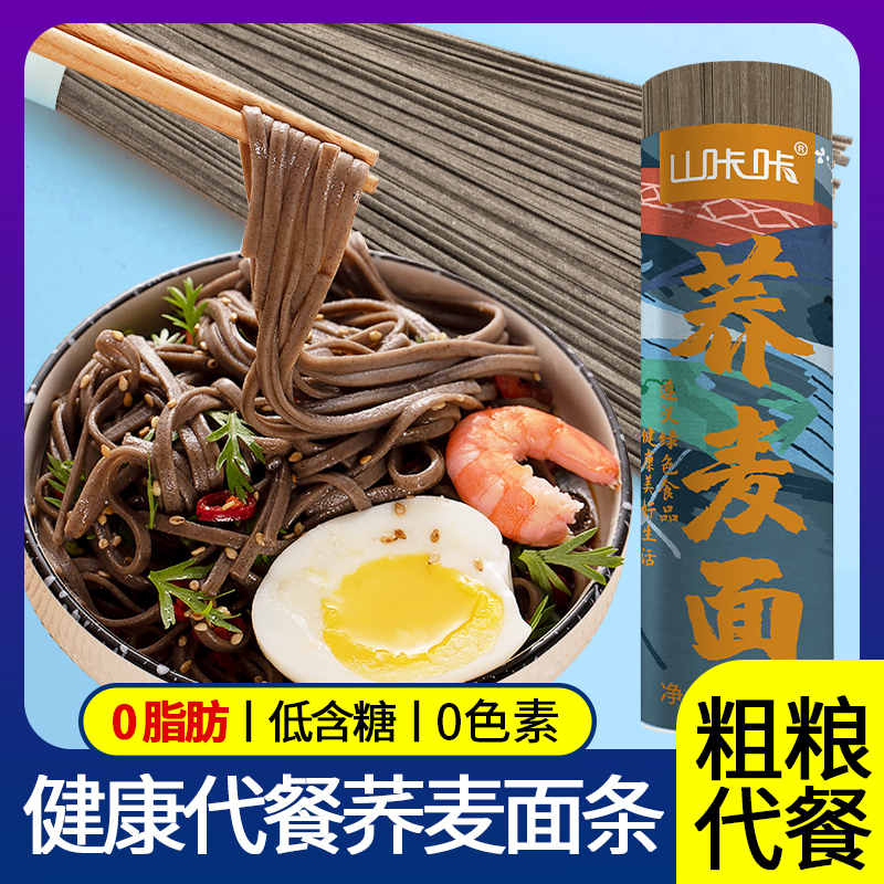 纯荞麦面0脂粗粮全麦黑乔麦杂粮挂面