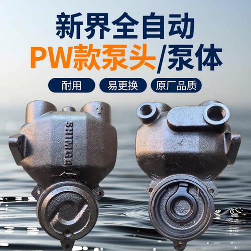 【新界原装】增压泵自吸泵泵头泵体离心泵水封叶轮压力罐转子配件 - 图1