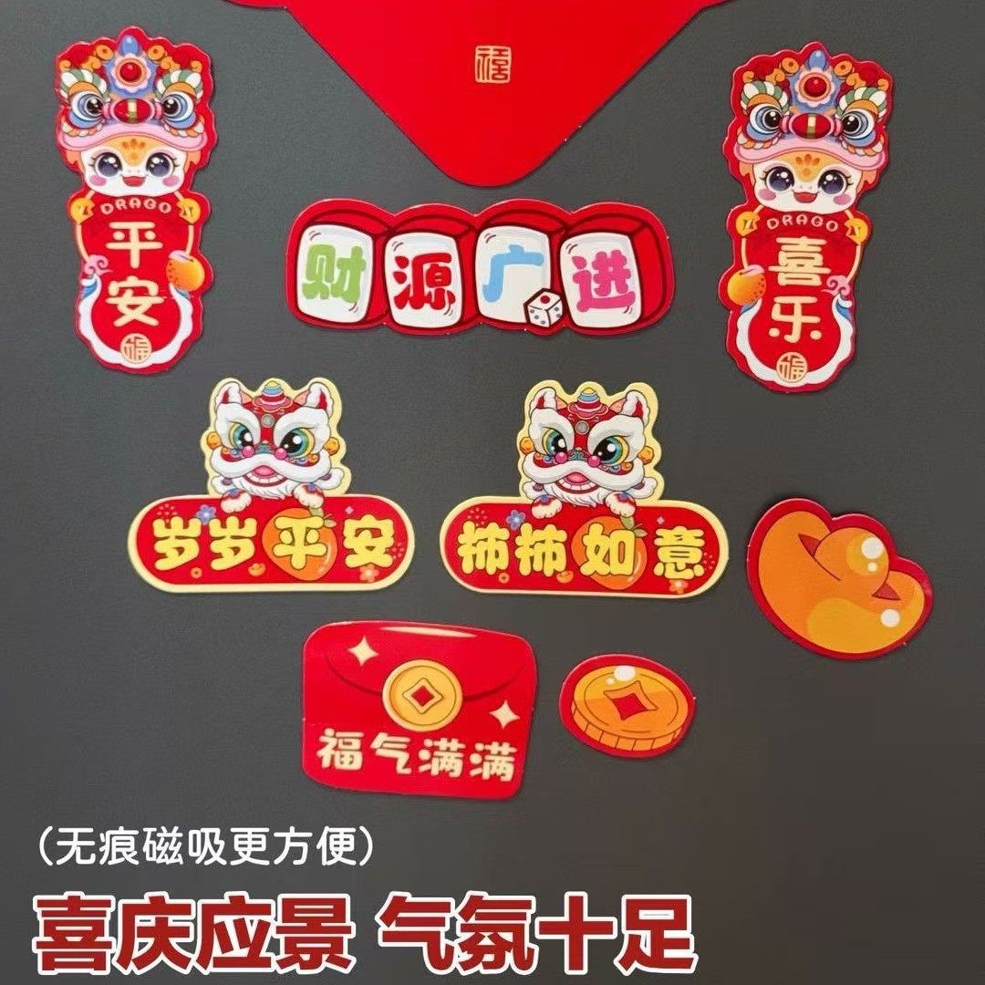 马年对联全磁吸88件套2026新款入户春节家用装饰过年福字门贴创意,淘宝优惠券,粉丝福利购,淘宝优惠卷