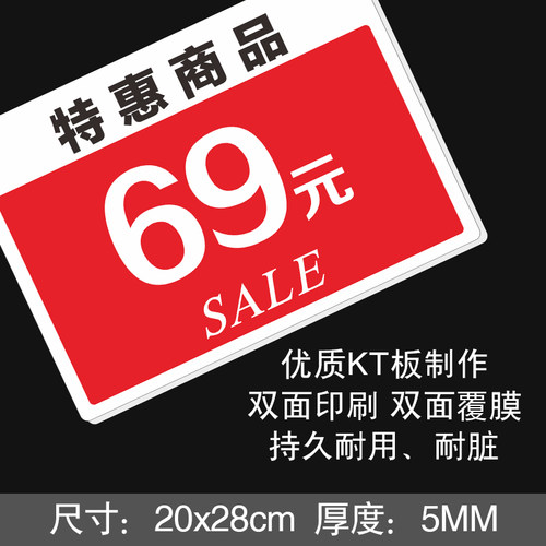 服装店标价牌价格标签KT板特价牌促销牌打折扣价格展示牌广告夹子清仓pop圣诞年终广告纸爆炸贴商品标价签-图0