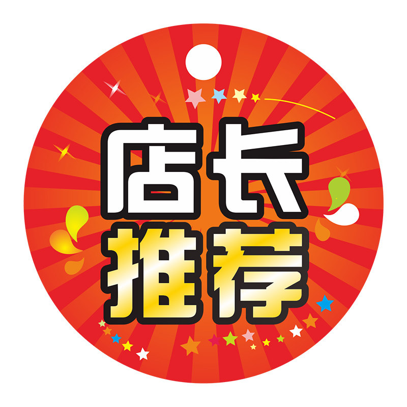 POP广告纸爆炸贴小号圆形数字吊牌新款网红创意超市折扣特标价格标签手机数码商品展示促销牌热卖中店长推荐