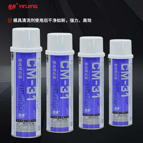 正品银晶CM-31模具清洗剂去污剂加强力环保模具清洗剂除垢剂550ML - 图2