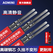 Omini wiper applies Volkswagens Audi BMW Benz car universal adhesive strip mute without bone scraping wiper blade