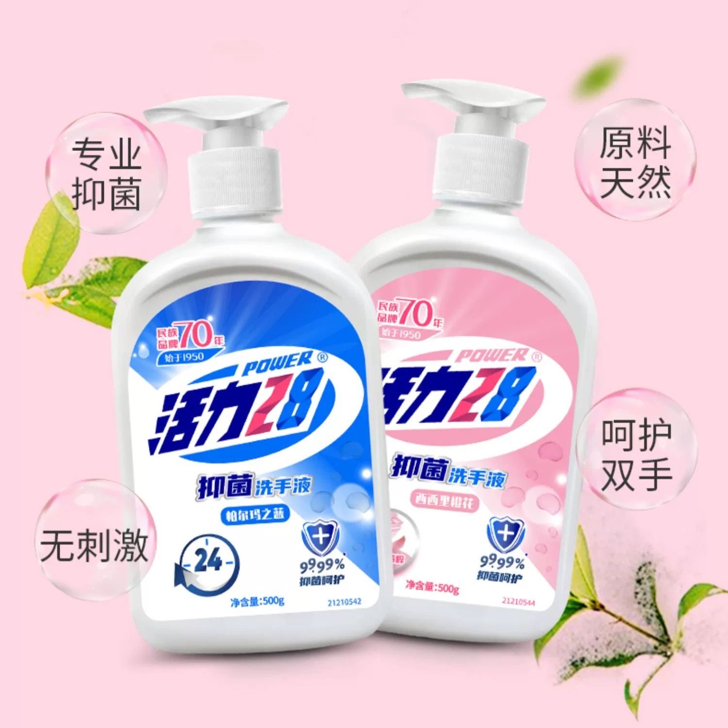 正品活力28洗手液500g清洁舒爽长效呵护泡沫型温和易冲洗官方正品 - 图1