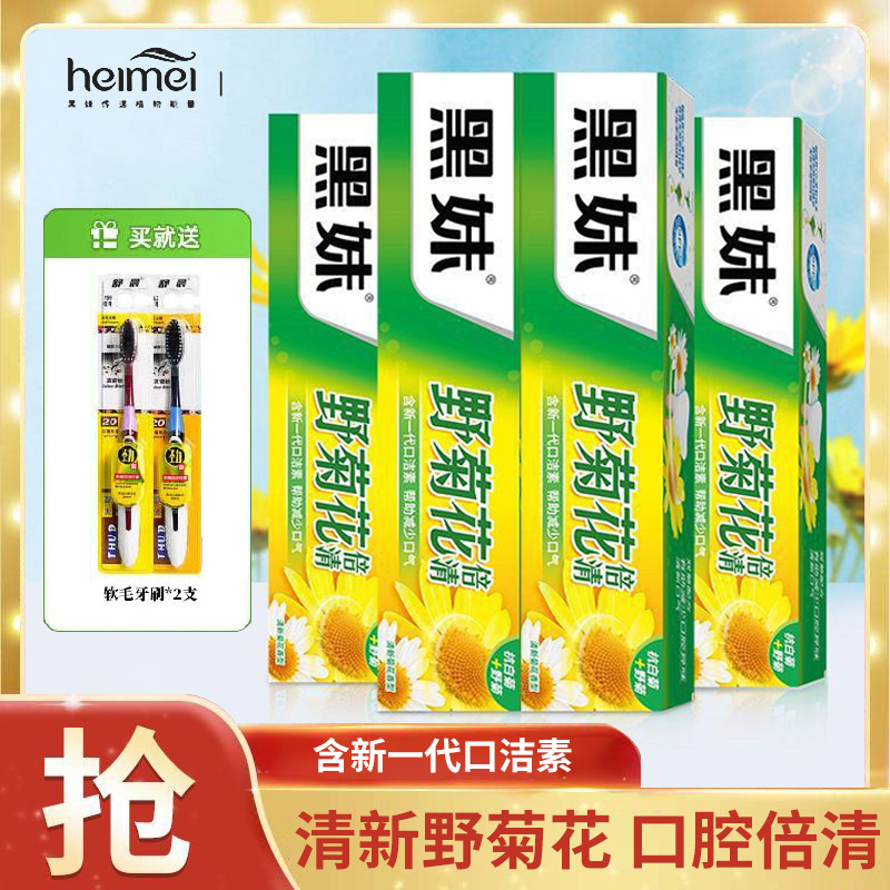 黑妹牙膏正品老牌天然野菊花味护龈牙膏清新口气送牙刷家庭实惠装 - 图0