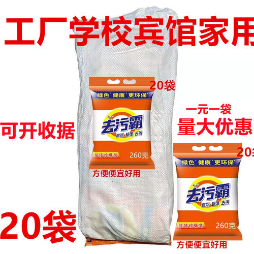 洗衣粉批发小袋260克家用去油去污家用整箱整批20袋 - 图1