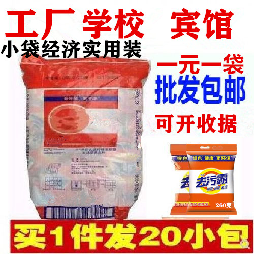 正品洗衣粉小包装整批整箱20小包260g家用洗衣粉260克小袋包邮 - 图1