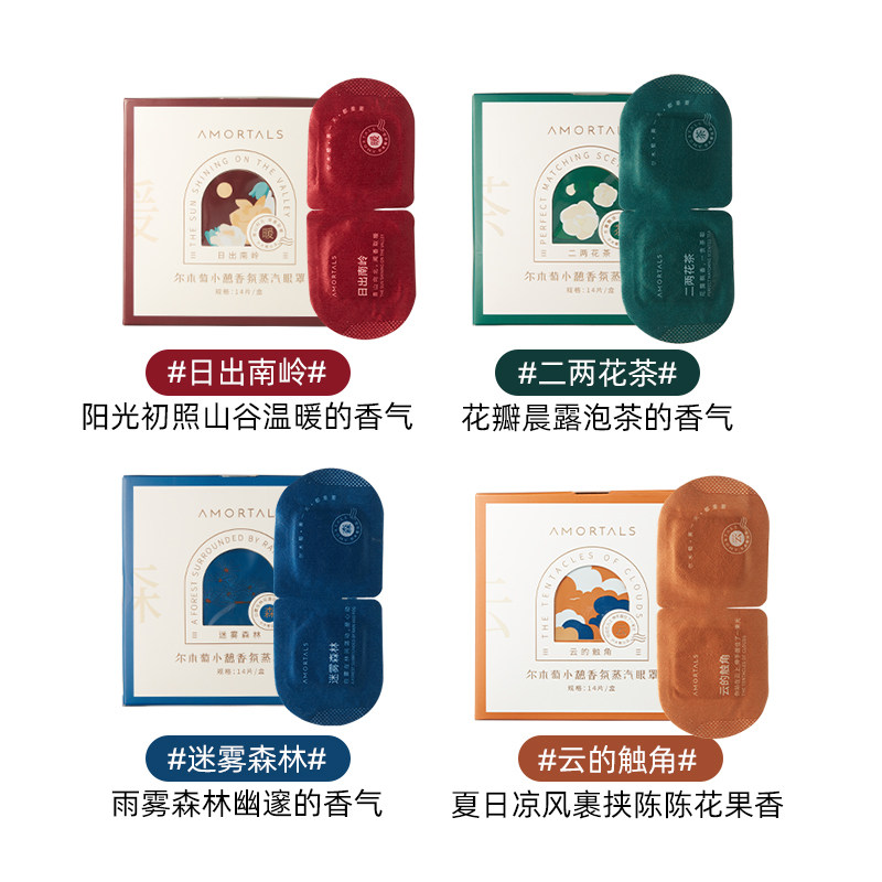 呜啦美妆 尔木萄蒸汽眼罩遮光睡眠缓解眼疲劳干涩热敷发热护眼,淘宝优惠券,粉丝福利购,淘宝优惠卷