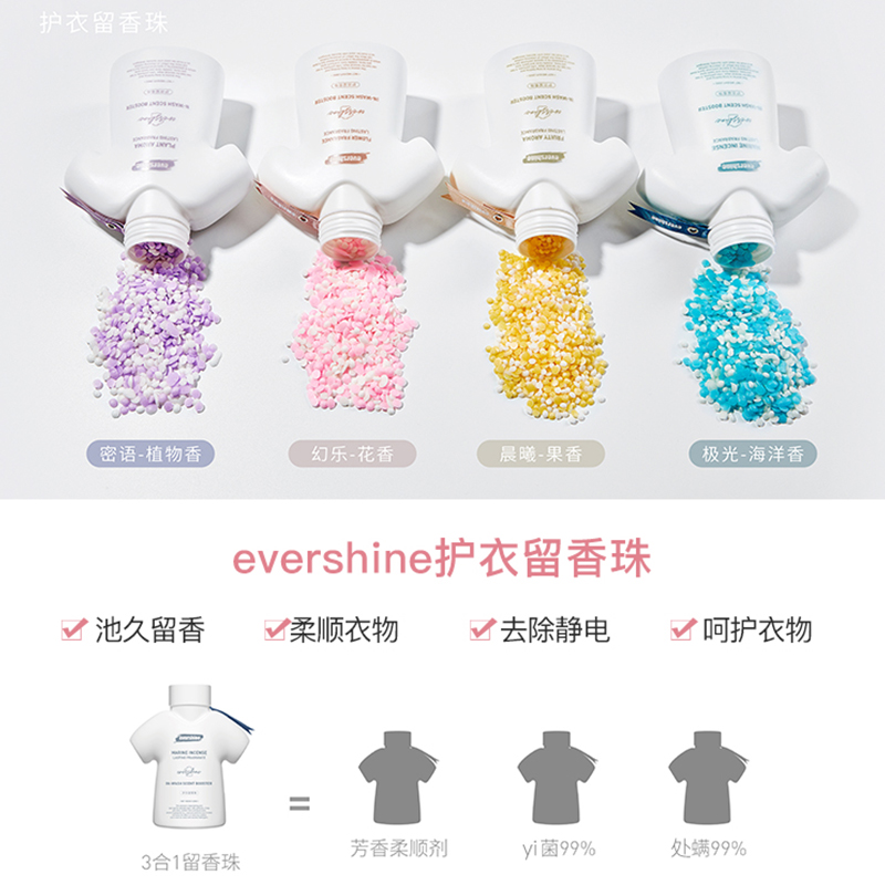 常小辉 evershine衣物大白留香珠持久留香味洗衣凝珠除螨衣服伴侣 - 图0