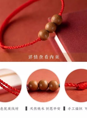 桃木桃木手链绳防惊吓本命年手绳