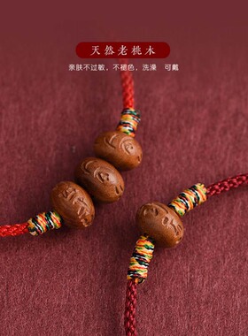 桃木手链女六字真言转运珠红绳