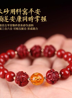 太岁化朱砂三合六合手串本命年