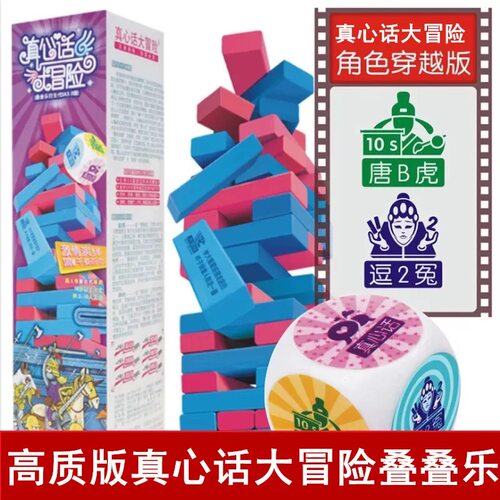 恋爱层层叠抽积木成人酒吧游戏爱情叠叠乐叠叠高真心话大冒险玩具 - 图0