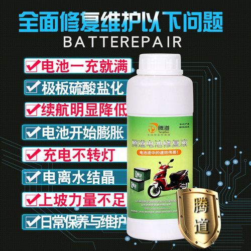腾道修复液电池活化剂送检测表 - 图0