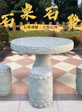 仿古户外庭院大理石石桌石凳套装