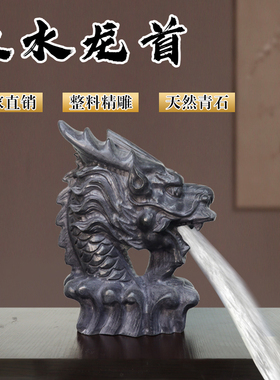 石雕喷水龙头吐水流水出水摆件鱼池水池景观假山家用庭院造景装饰