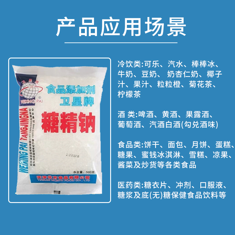 正品卫星牌食用糖精冷饮果酱爆米花用糖精甜味剂 家用糖精钠 商用 - 图3