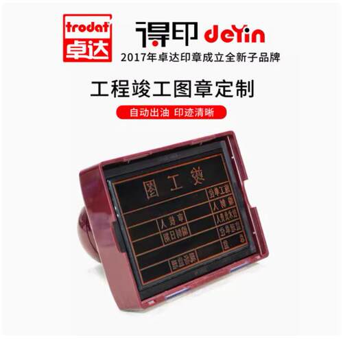得印光敏制作章竣工图章弹簧章姓名电话号码快递验视订制长方形章 - 图3