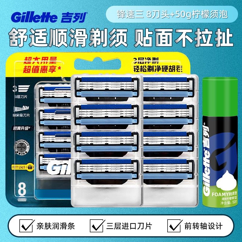 吉列锋速3刀片手动剃须刀男士经典老式剃胡刀风速5刮胡刀