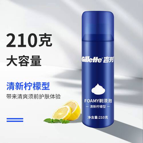 吉列手动剃须泡沫男士刮胡泡刮胡膏剃须膏清新柠檬胡须泡沫210g - 图2