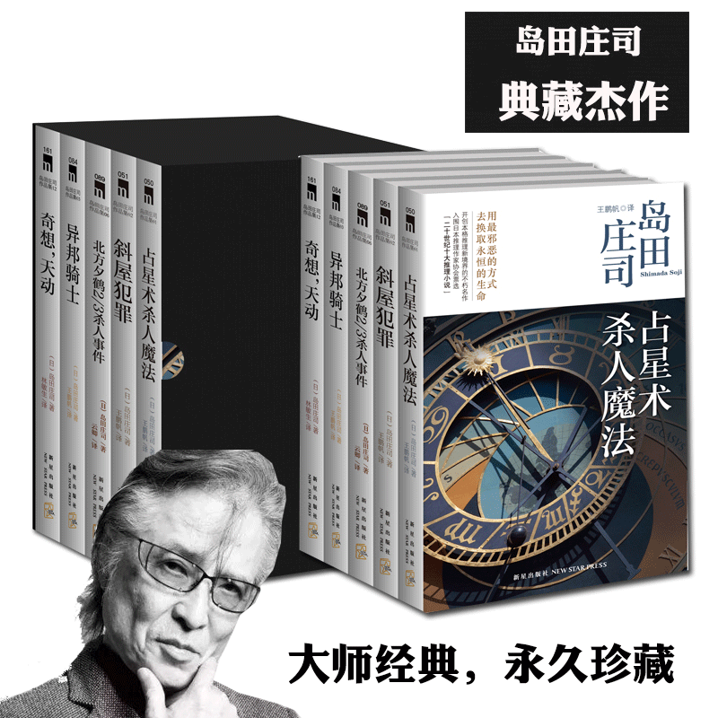 岛田庄司小说 新人首单立减十元 21年8月 淘宝海外