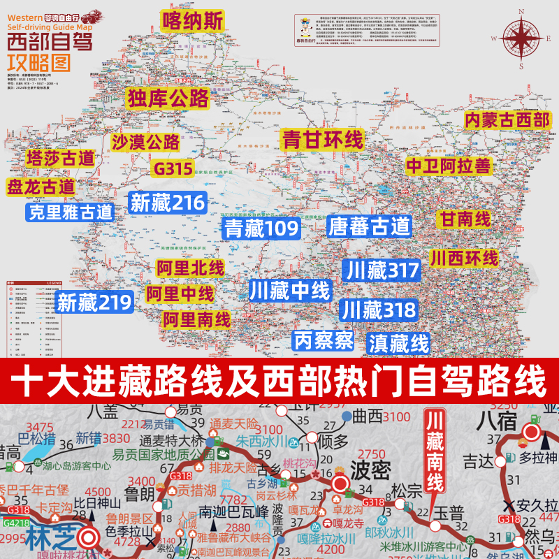 2024川藏线318国道219阿里216滇青藏丙察川西部自驾旅游攻略地图-图0