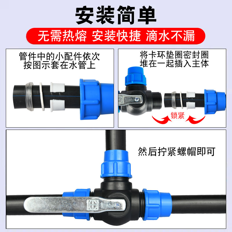 快接管件快速活接头pe管三通阀门带开关塑料水管配件大全1.5寸63 - 图3