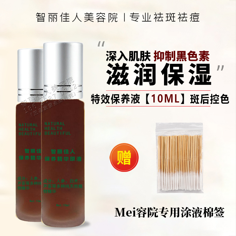 特保10ml(特效加强版保养液)保湿提亮肤色祛斑后控色更强智丽佳人 - 图2