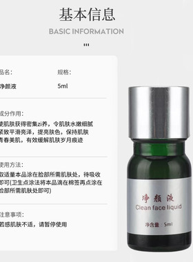 净颜液智丽佳人可去雀斑