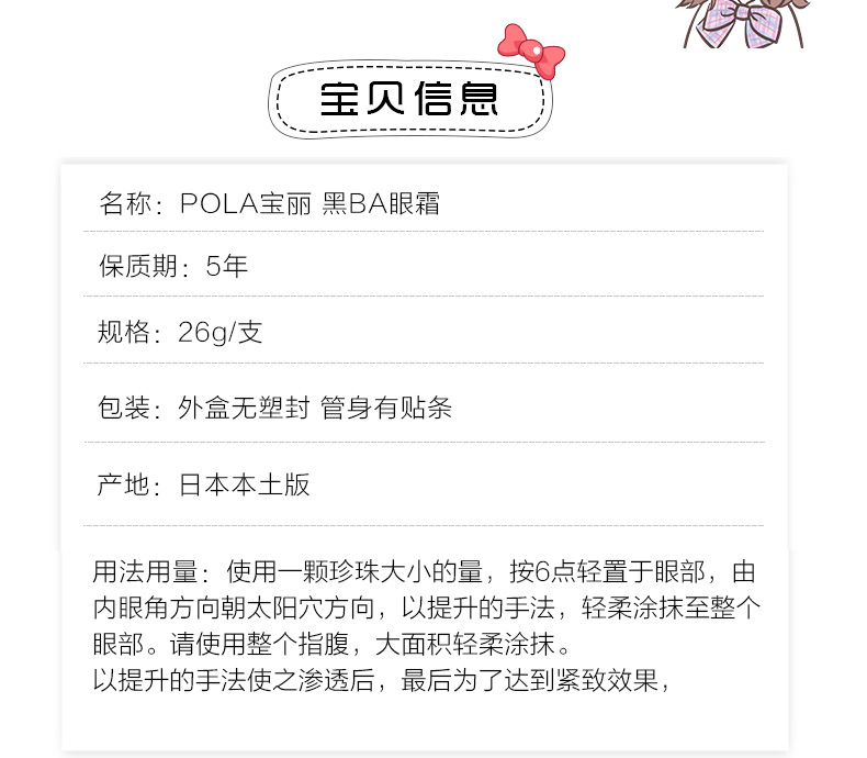 速发日本POLA宝丽黑BA眼霜26g 保湿修复眼周淡化细纹抗皱提拉紧致