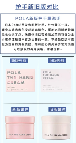 Pola, японский увлажняющий нежный питательный разглаживающий крем для рук, эссенция для рук, 100 грамм