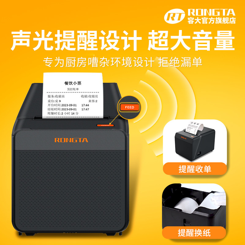 容大RP337声光报警后厨打印机酒店饭店前台厨房餐饮点菜单小票收银外卖自动切纸接单80mm网口USB热敏打印机,淘宝优惠券,粉丝福利购,淘宝优惠卷